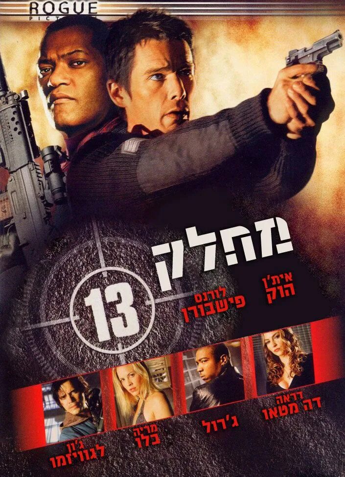 Нападение на 13-й участок (2005) Постер. Постер Assault on Precinct 13 2005. Нападение на 13-й участок постеры.