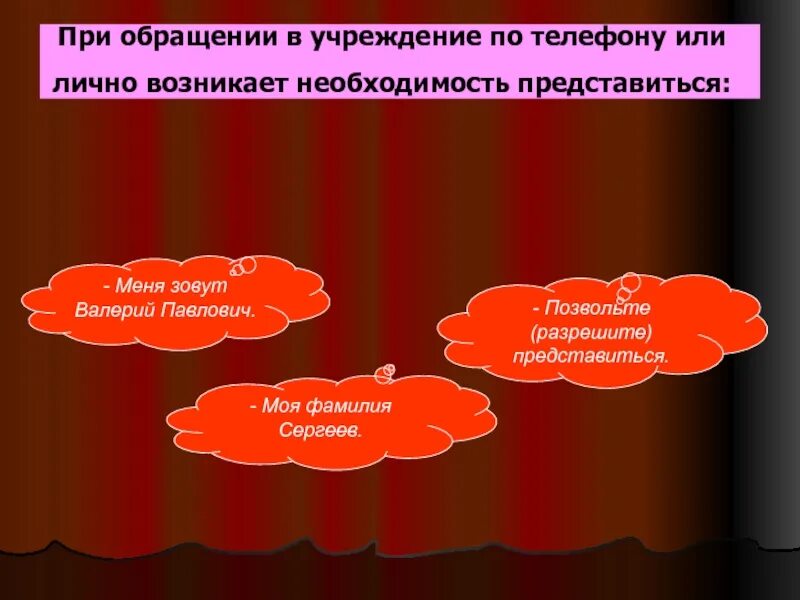 Оставить представиться