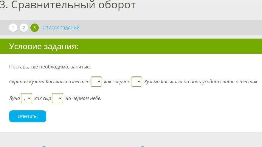 Проверить где поставить запятую
