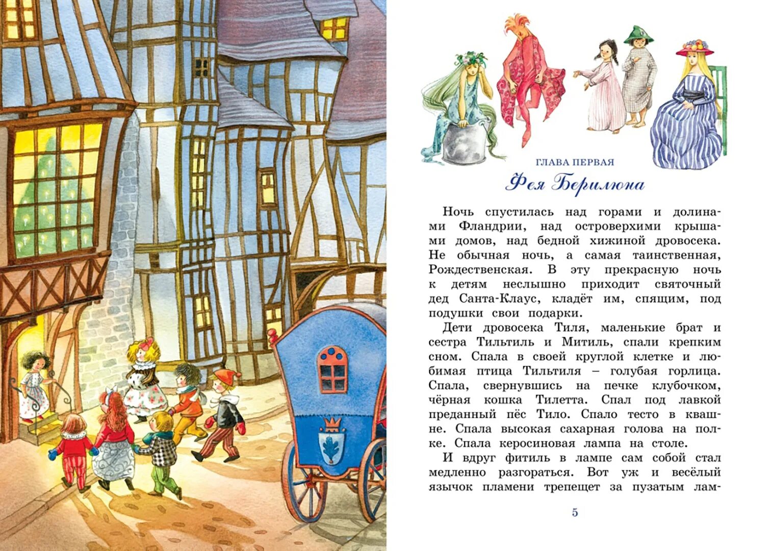 Синяя птица метерлинк отзывы. Синяя птица сказка книга. морис метерлинк. синяя птица. метерлинк синяя птица книга. книга метерлинк м. «синяя птица».
