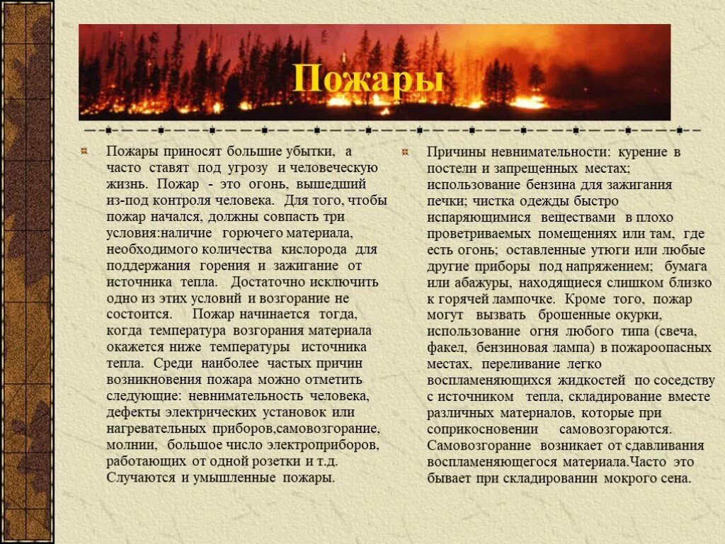 Пожар зданий и сооружений слайды для презентации. Пожар для презентации. Содержание о пожаре. Содержание о пожаре. Пожары в высотных зданиях россии статистика.