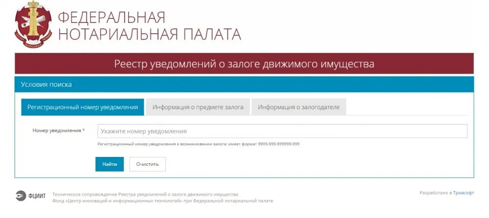 Реестр регистрационных. Уведомление о залоге движимого имущества. реестр уведомлений о залоге движимого имущества. уведомление о залоге движимого имущества нотариус. номер реестра нотариуса.