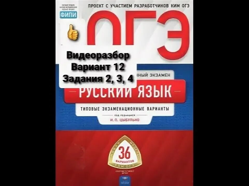Вариант 24 цыбулько. Огэ 2025 русский язык цыбулько. русский язык цыбулько 2025 огэ 12 вариантов. огэ по русскому языку 2025 цыбулько. огэ 2025 русский язык цыбулько 12 вариантов.