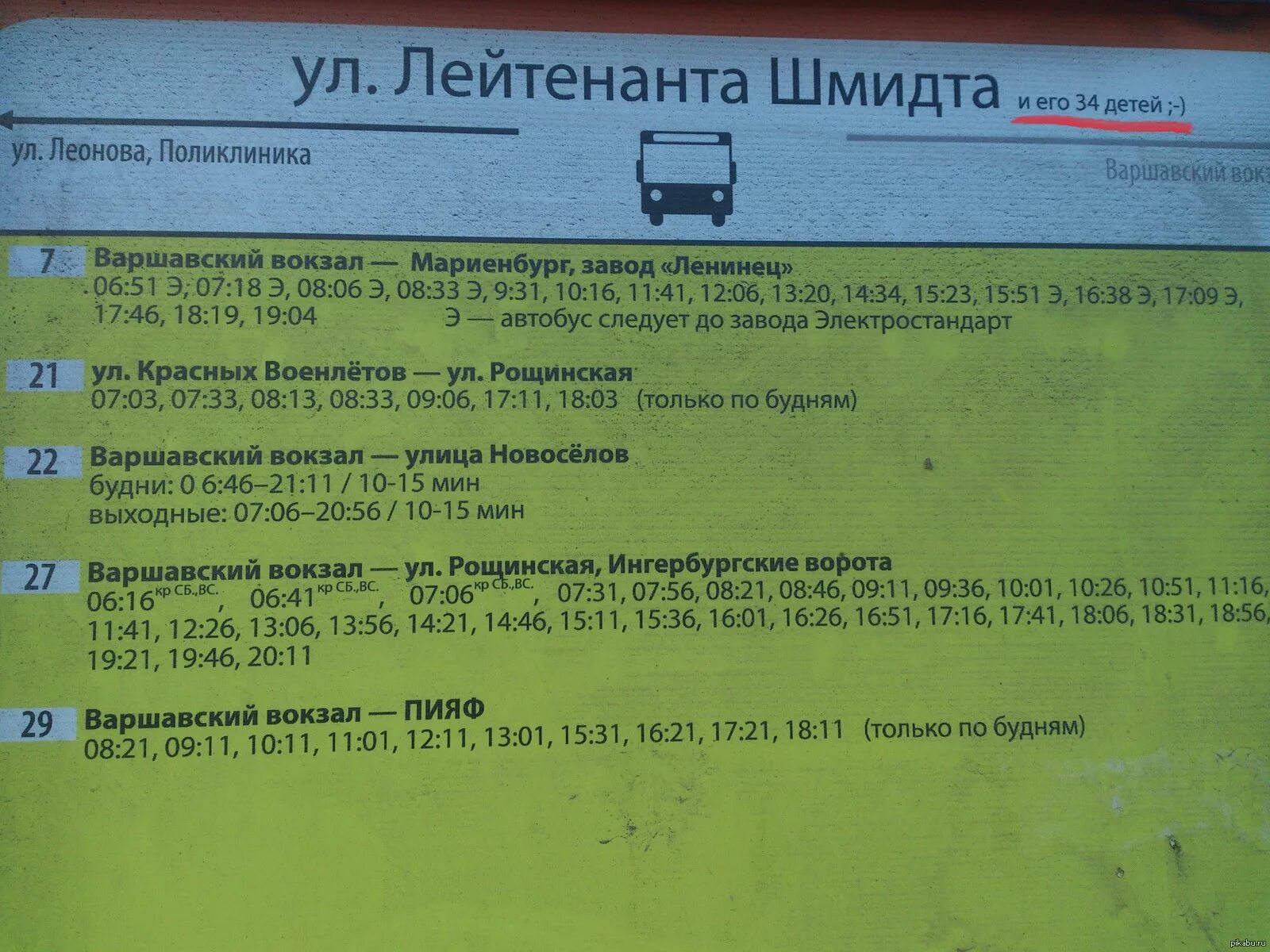 Расписание большие колпаны. Расписание автобусов. Расписание автобусов Гатчина Варшавский вокзал. Расписание 27 автобуса Гатчина с Варшавского. Расписание автобусов 27 Гатчина Варшавский вокзал.