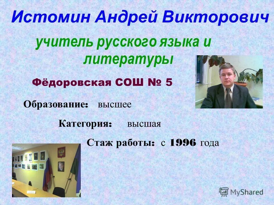 Сош 5 федоровский электронный