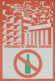 Плакат трезвость