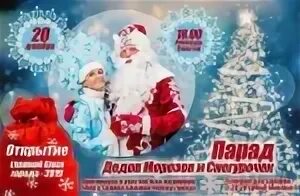 Победа акция дед мороз