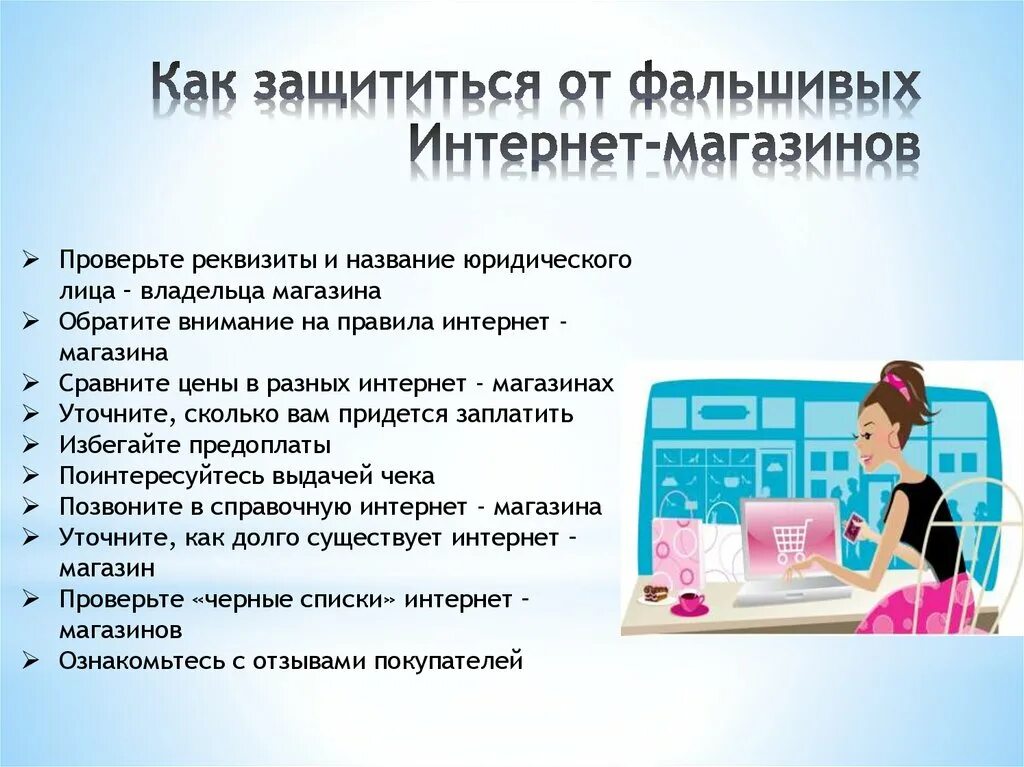 Фальшивые интернет магазины. Мошенничество в интернет магазинах