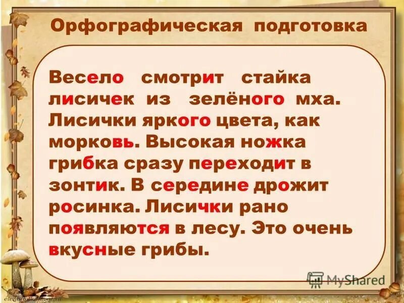 Слова содержащие ни. Слова содержащие ни