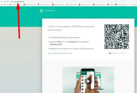 Как подключить вацап на компьютер с телефона