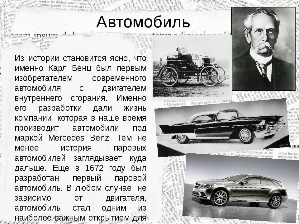 Изобретатель автомобиля. История автомобилей. Первый изобретатель автомобиля. Год изобретения автомобиля. Первые автомобили называли