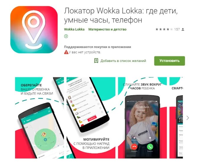 Лучшее приложение где мои дети. Wokka lokka. приложение wokka lokka. программа для часов детских. часы wokka lokka ew100.