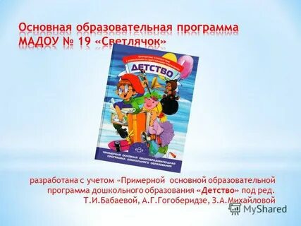 Программа образование детство