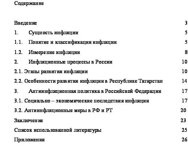 Содержание курсовой образец