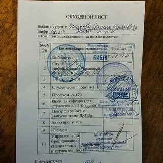 Что такое обходной лист в школе