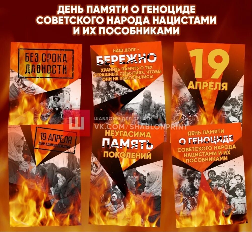 19 апреля память геноцида
