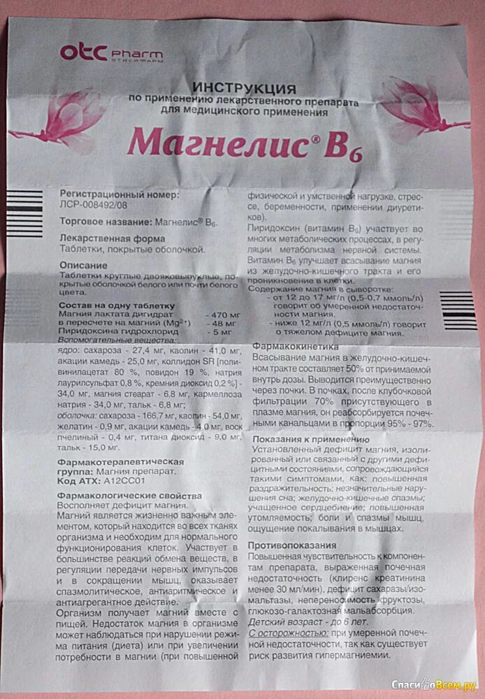 Магнелис б6 состав. Препарат магнелис в6 показания. Магнелис в6 600мг.