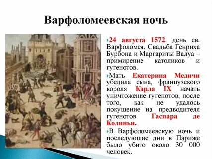 1572 год в истории франции