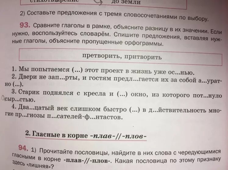 Объясните разницу в значении. Вставьте глагол в нужной предложения. Глагол сравнивать. Претворить предложение. . Объясните разницу в значении словосочетаний..