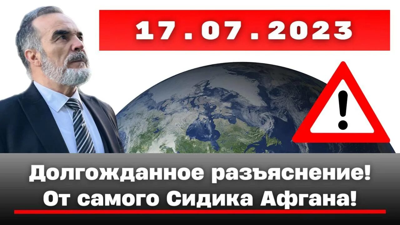 Сидик афган 2025. Афганистан 2025. сидик афган. сидик афган предсказания. сидик афган у малахова.