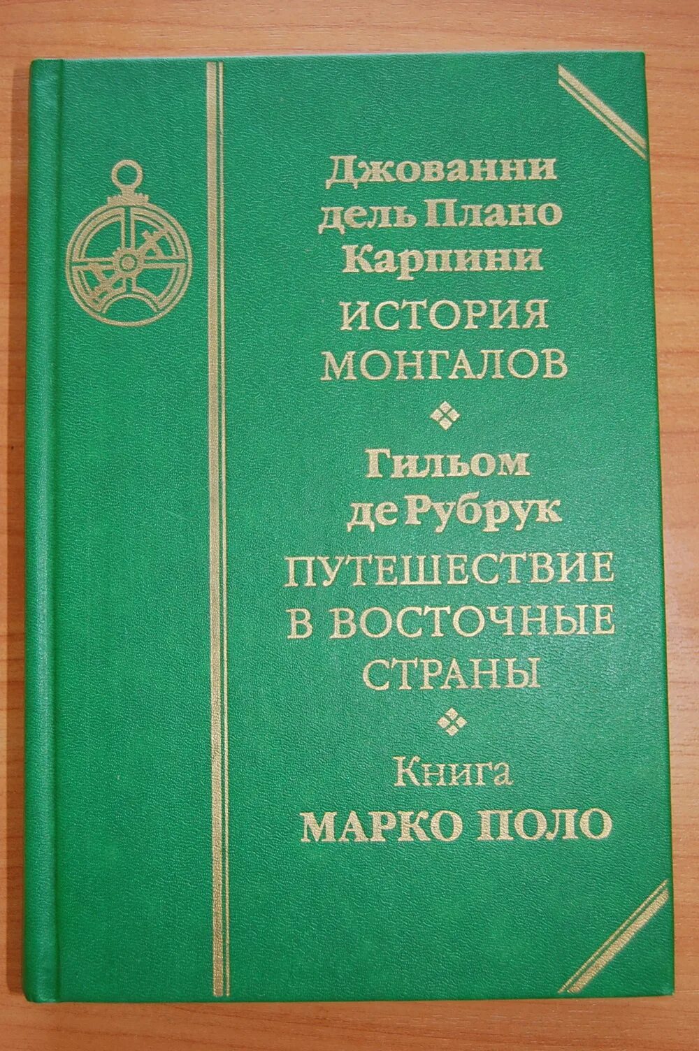 Плано карпини. Джованни дель Плано Карпини. Плано Карпини история монголов книга. Карпини Джиованни дель Плано карта путешествий.