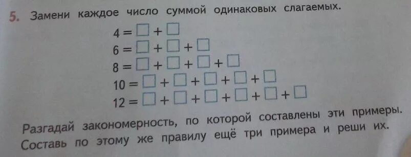 Замени суммой двух одинаковых. Представить числа в виде суммы одинаковых слагаемых. Замени каждое число суммой одинаковых слагаемых.