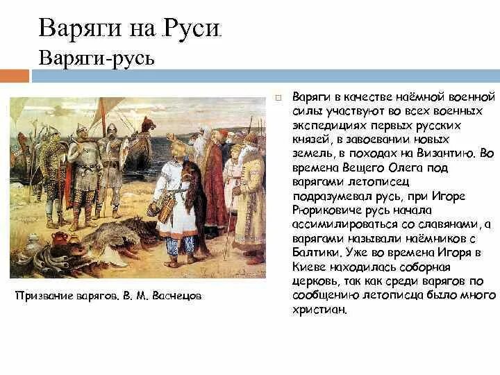 Призвание варягов это в истории. Новгородский князь рюрик варяжский. Варяг. Варяги и славяне. 862 призвание варягов.