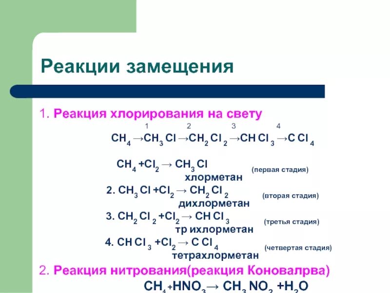 Ch4 cl 2