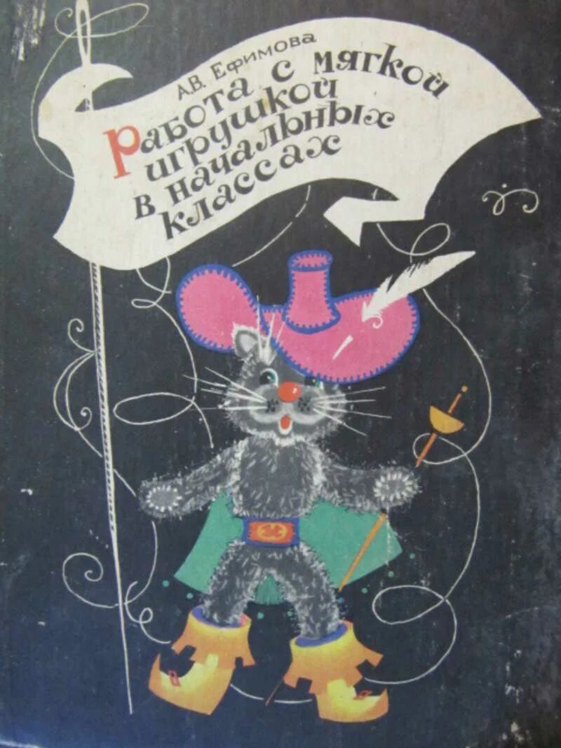 Советские книги по мягкой игрушке. Кн работы. Станиславский работа актера над собой. Лепные работы сенаторов коршунова муштаева. Кн работы.