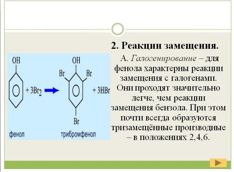 Характерные реакции фенолов. Реакция замещения фенола. для фенола характерны реакции. реакция замещения фенолов.