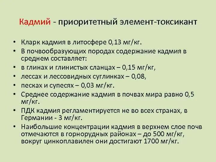 Содержание кадмия в воде