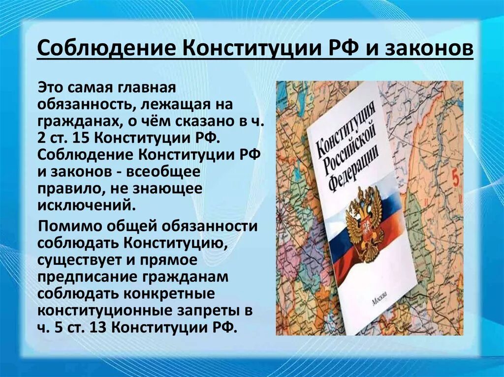 Конституцию рф обязаны соблюдать. Соблюдение Конституции и законов. Соблюдение Конституции РФ. Соблюдение Конституции и законов РФ. Соблюдать Конституцию РФ.