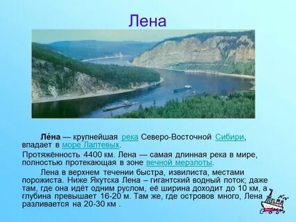 В какой водоем впадает лена