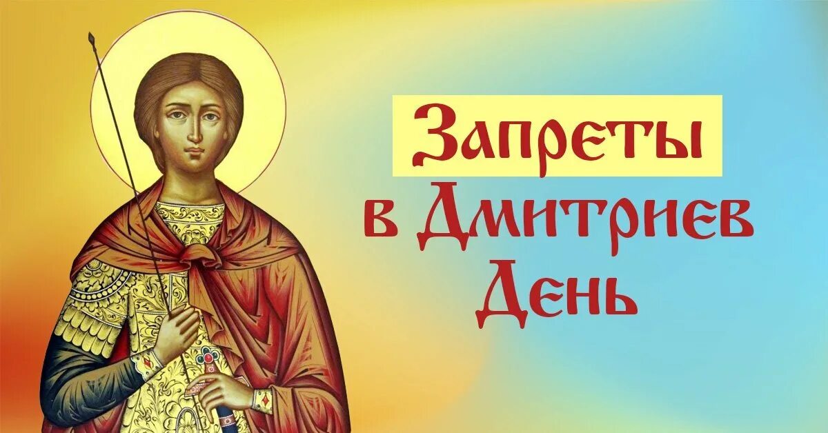 Восьмое ноября какой праздник. Дмитриев день, день дмитрия солунского. дмитриев день с праздником. праздник святого дмитрия 8 ноября. дмитриев день 8 ноября.