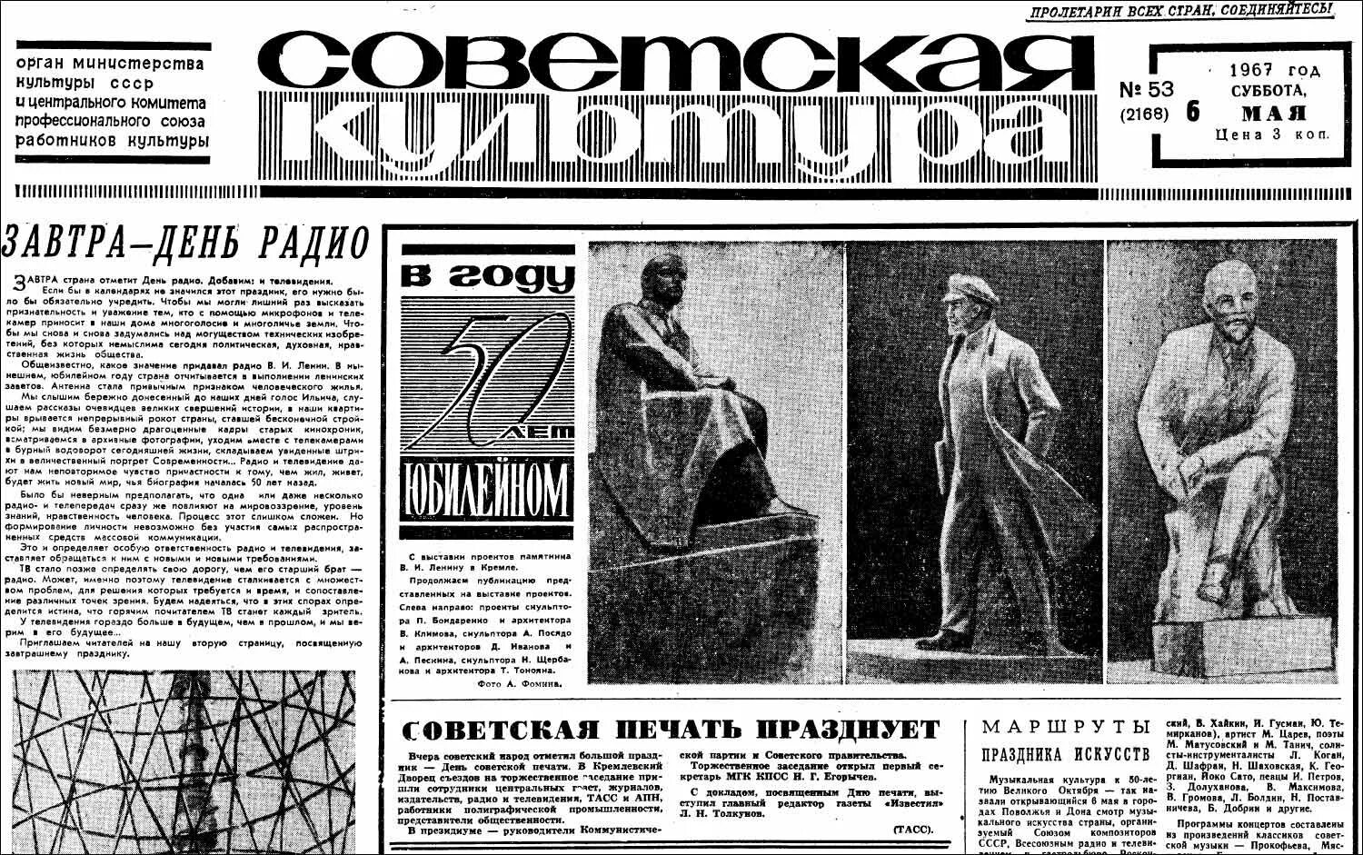 Газета Советская культура СССР. Газета "Советская культура". 1955.. Газетные публикации. Заголовки старых газет.