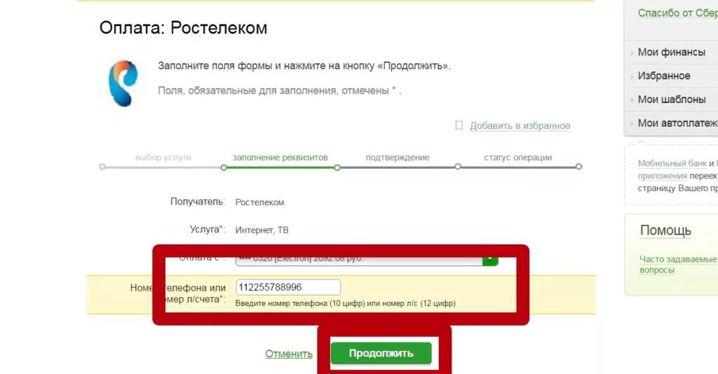 RFR jgkfnbnm hjcntktrjv xthtp c,th,fyr jykfqy. Оплатить Ростелеком. Оплата в интернете. Заплатить за Ростелеком интернет Сбербанк.