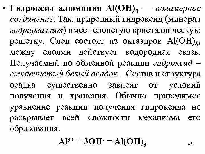 Применение гидроксида алюминия. Алюминия гидроокись применение. Гидроксиды алюминия минералы. Гидроксид алюминия применение в медицине. Гидроксид алюминия применение