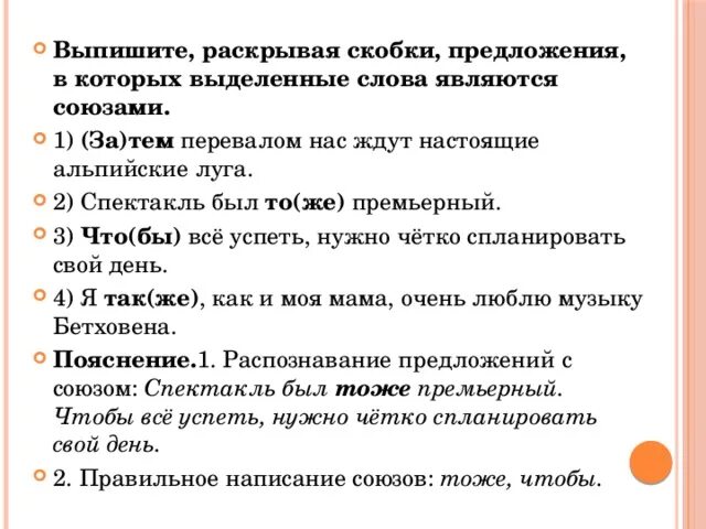 Путешествие было короткое зато увлекательное впр 7. Выпишите предложения в которых вылеленные слова являются с. Выделенные слова являются. Выпишите раскрывая скобки. Скобки в предложении.