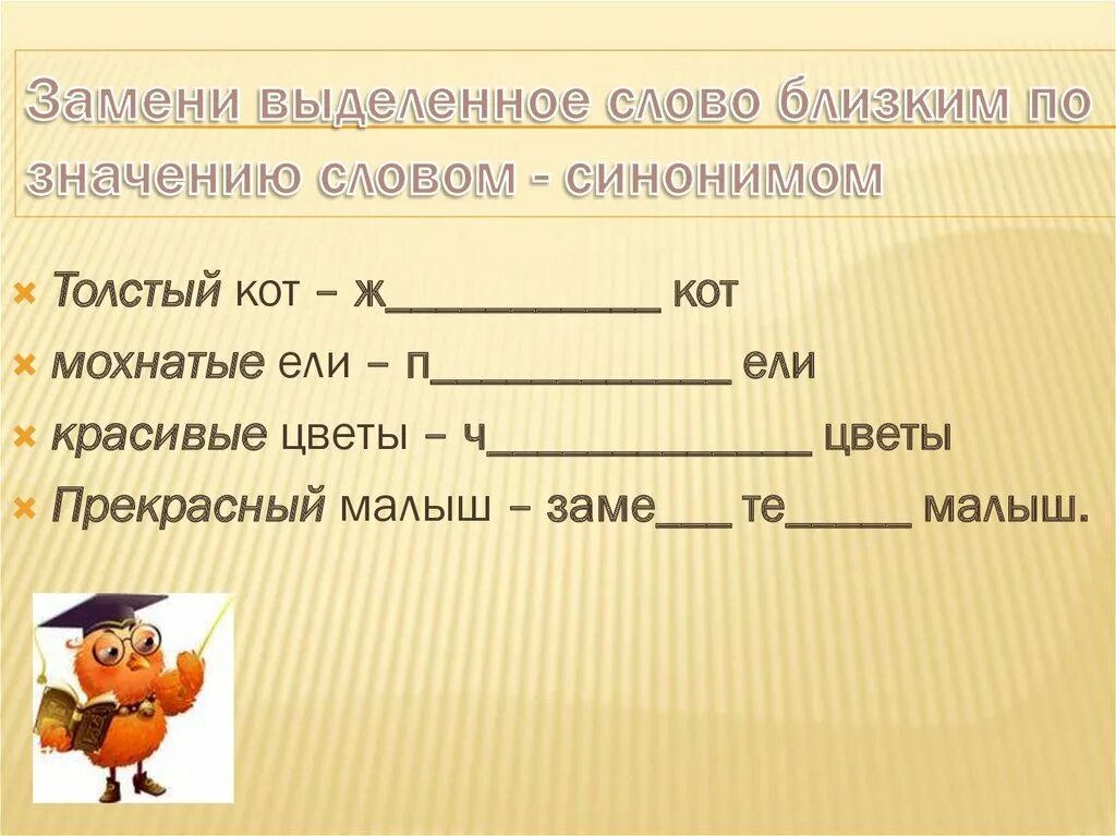 Заменить слово аналогично. Слова близкие по значению. Слова близкие потзначению это. Близкое по значению. Близко по значению слова интересный.