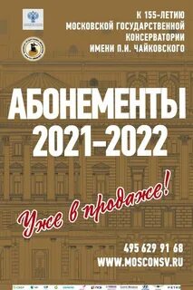 Концертный зал абонементы