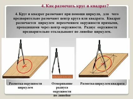 Циркуль квадрат