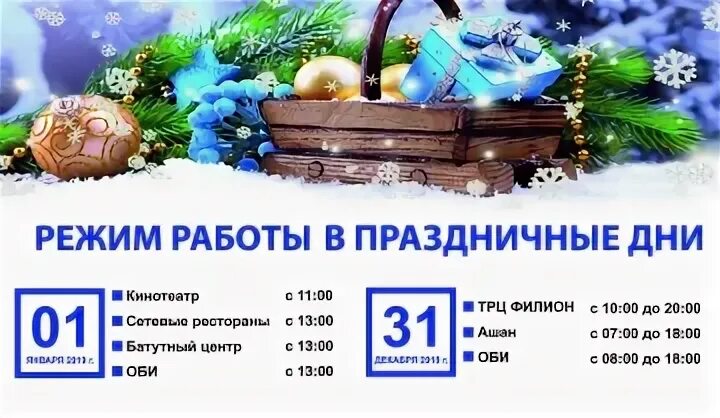 Оби график работы