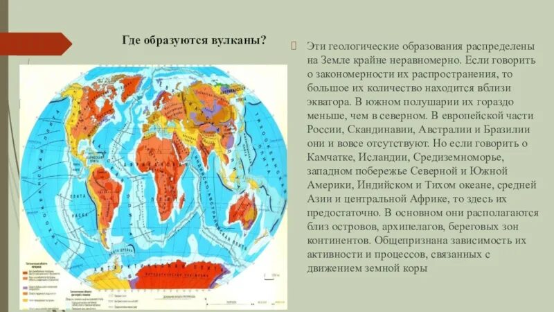 Где находятся вулканы география 5 класс. Где появляются вулканы. Где образуются вулканы. Где образуются вулканы 5 класс. Откуда появился вулкан.