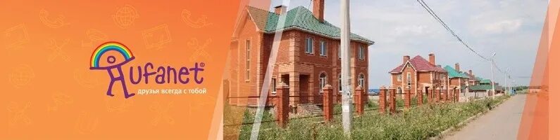 Уфанет дом. Уфанет антенны. уфанет в частный дом. краснокамский район ново нагаево. тарифы уфанет в нагаево.