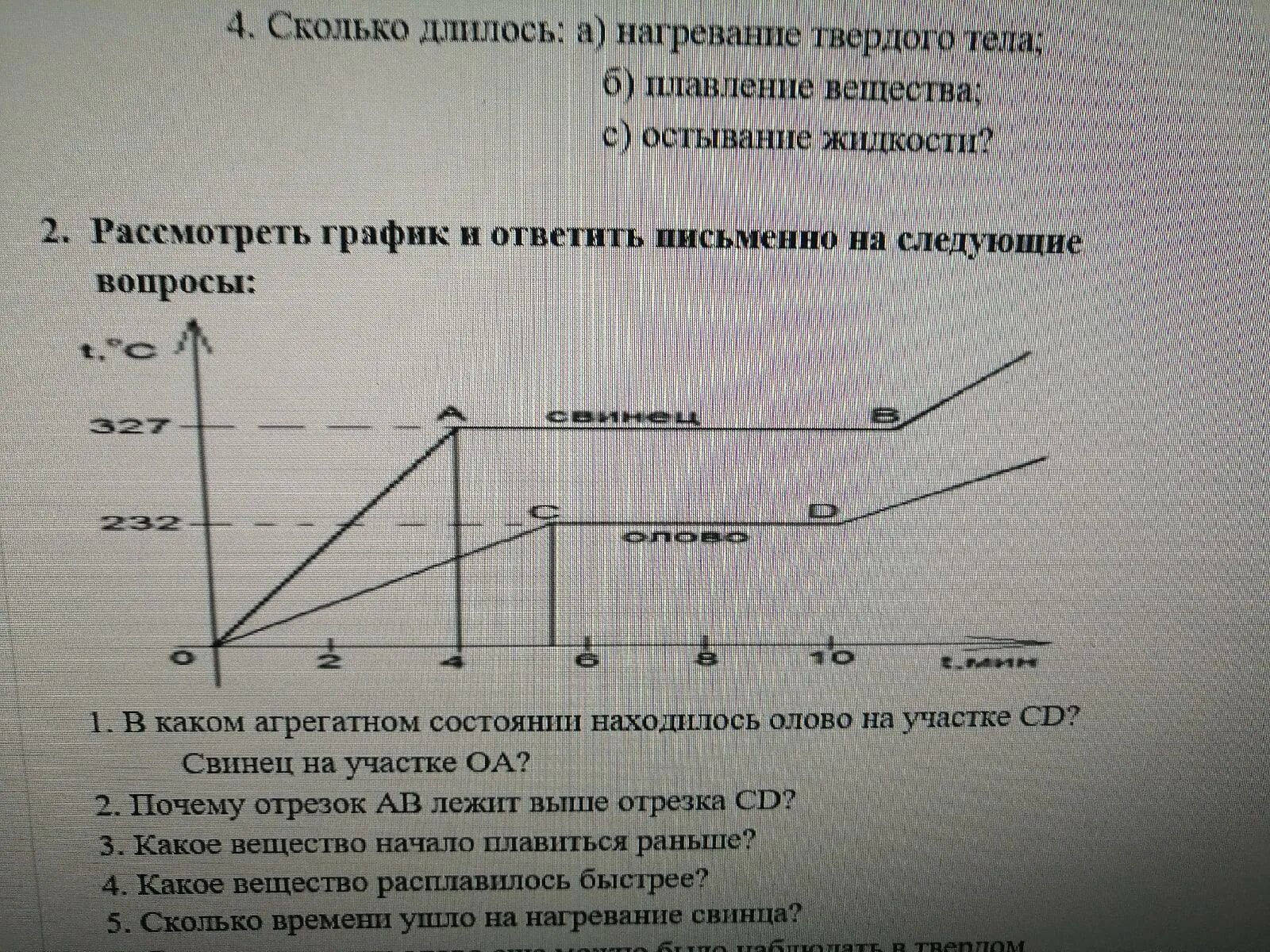 Графики изменения агрегатного состояния. График агрегатных состояний. График изменения агрегатного состояния. Рассмотрите графики и ответьте на вопросы. Агрегатное состояние по графику.