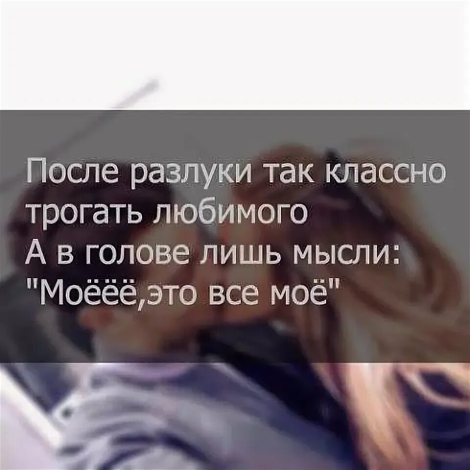 В шаге от расставания читать полностью. Афоризмы о разлуке и встречи. встреча после долгого расставания статус. цитаты про встречи и расставания. встреча после разлуки с любимым.