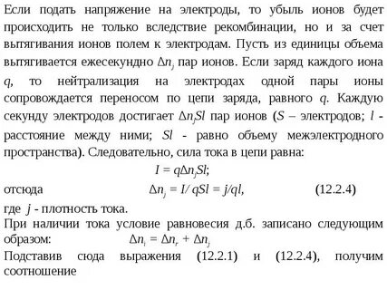 Напряжение подали
