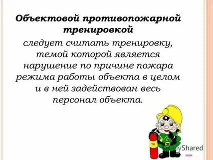 Организация противопожарных тренировок на энергетических предприятиях