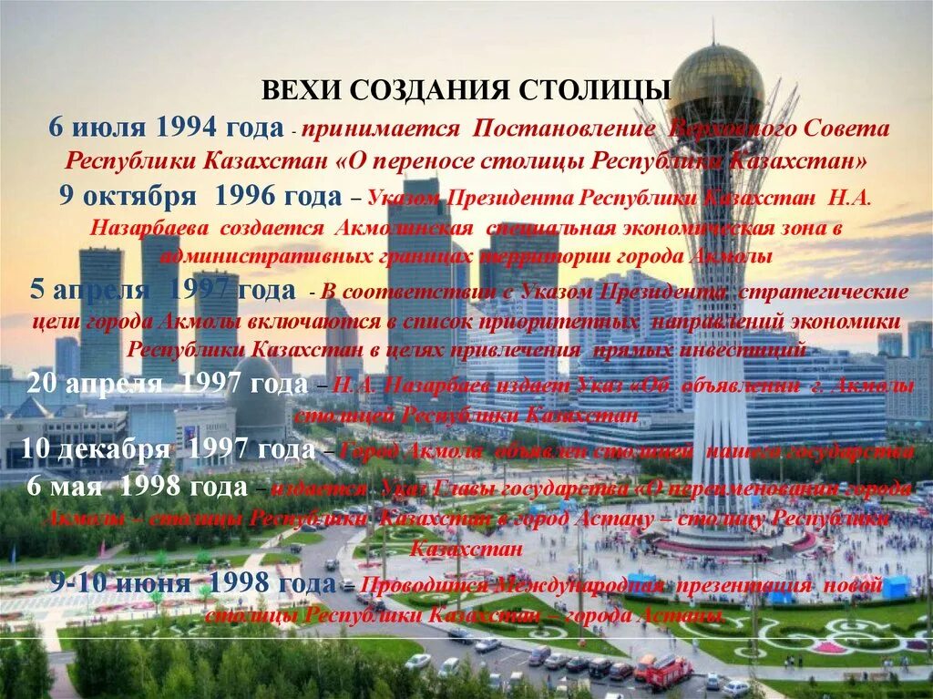 Столица сменить