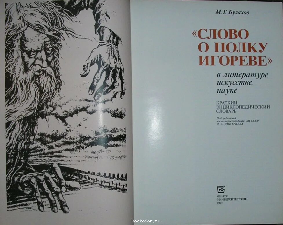 Энциклопедия слова книга